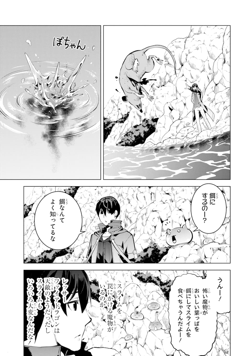 転生賢者の異世界ライフ ～第二の職業を得て、世界最強になりました～ - 第17話 - Page 37