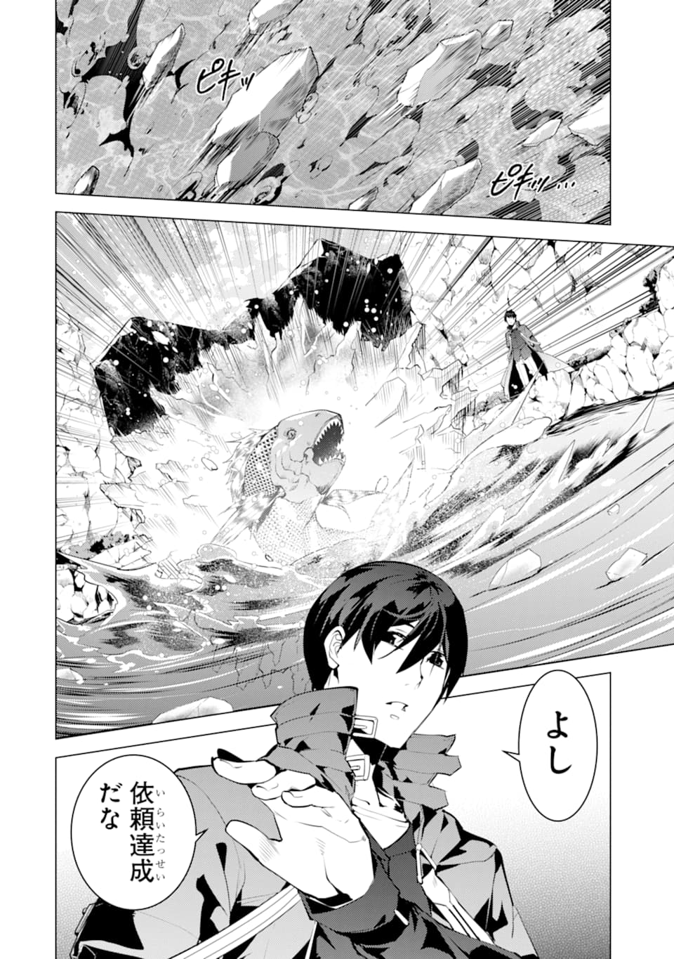 転生賢者の異世界ライフ ～第二の職業を得て、世界最強になりました～ - 第17話 - Page 42