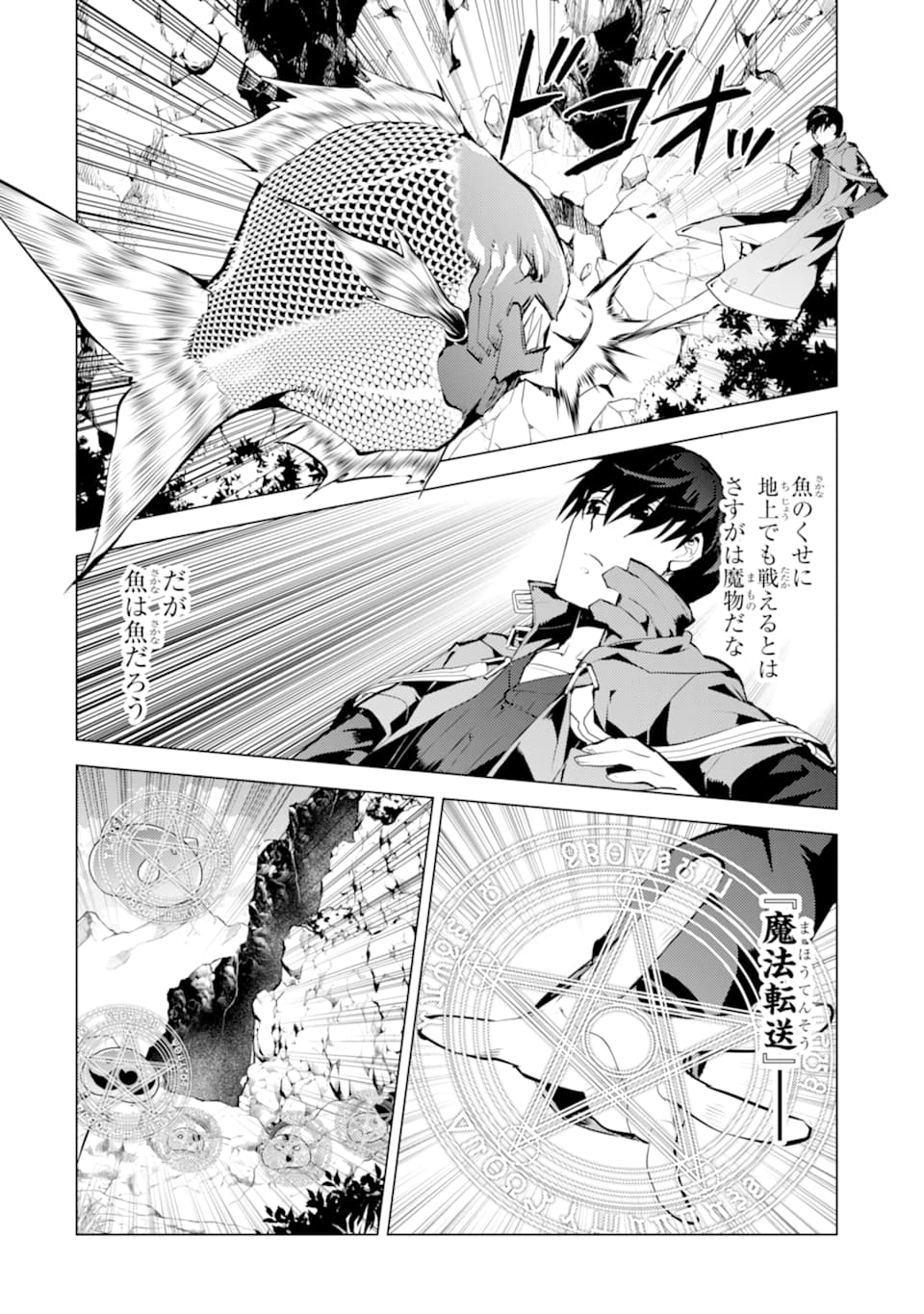 転生賢者の異世界ライフ ～第二の職業を得て、世界最強になりました～ - 第17話 - Page 46