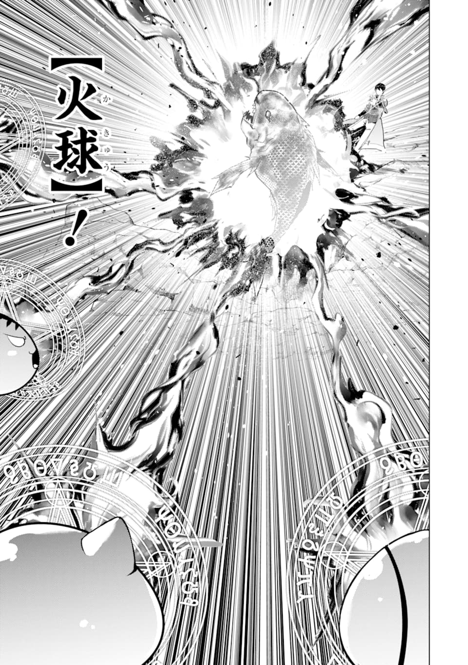 転生賢者の異世界ライフ ～第二の職業を得て、世界最強になりました～ - 第17話 - Page 47