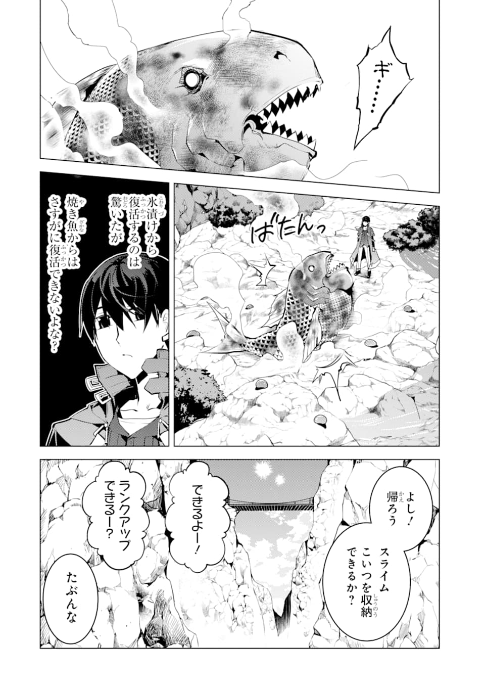 転生賢者の異世界ライフ ～第二の職業を得て、世界最強になりました～ - 第17話 - Page 48