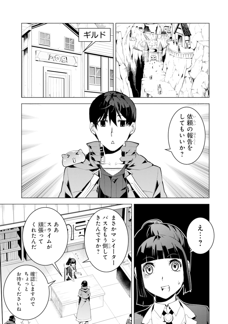 転生賢者の異世界ライフ ～第二の職業を得て、世界最強になりました～ - 第17話 - Page 49