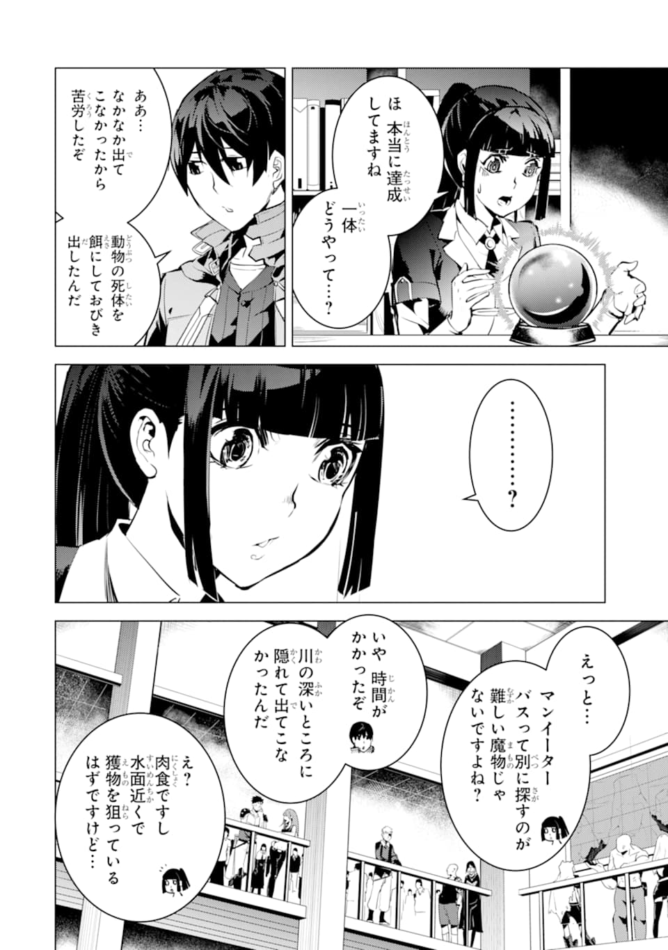 転生賢者の異世界ライフ ～第二の職業を得て、世界最強になりました～ - 第17話 - Page 50