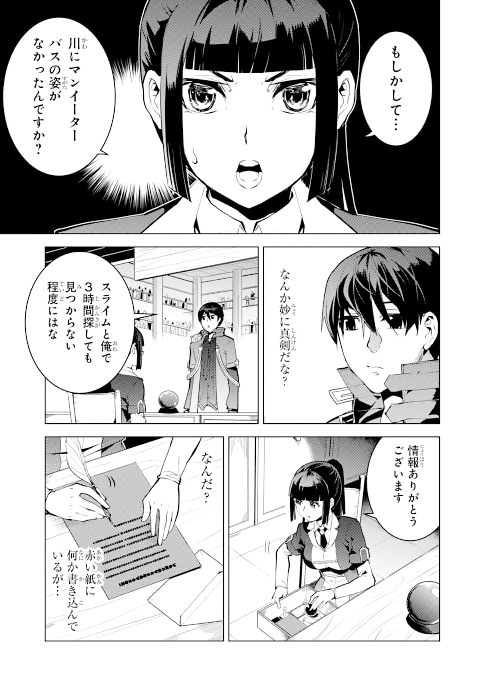 転生賢者の異世界ライフ ～第二の職業を得て、世界最強になりました～ - 第17話 - Page 51