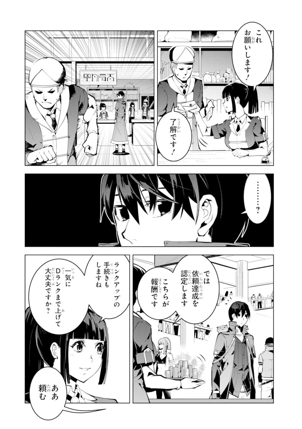 転生賢者の異世界ライフ ～第二の職業を得て、世界最強になりました～ - 第17話 - Page 52