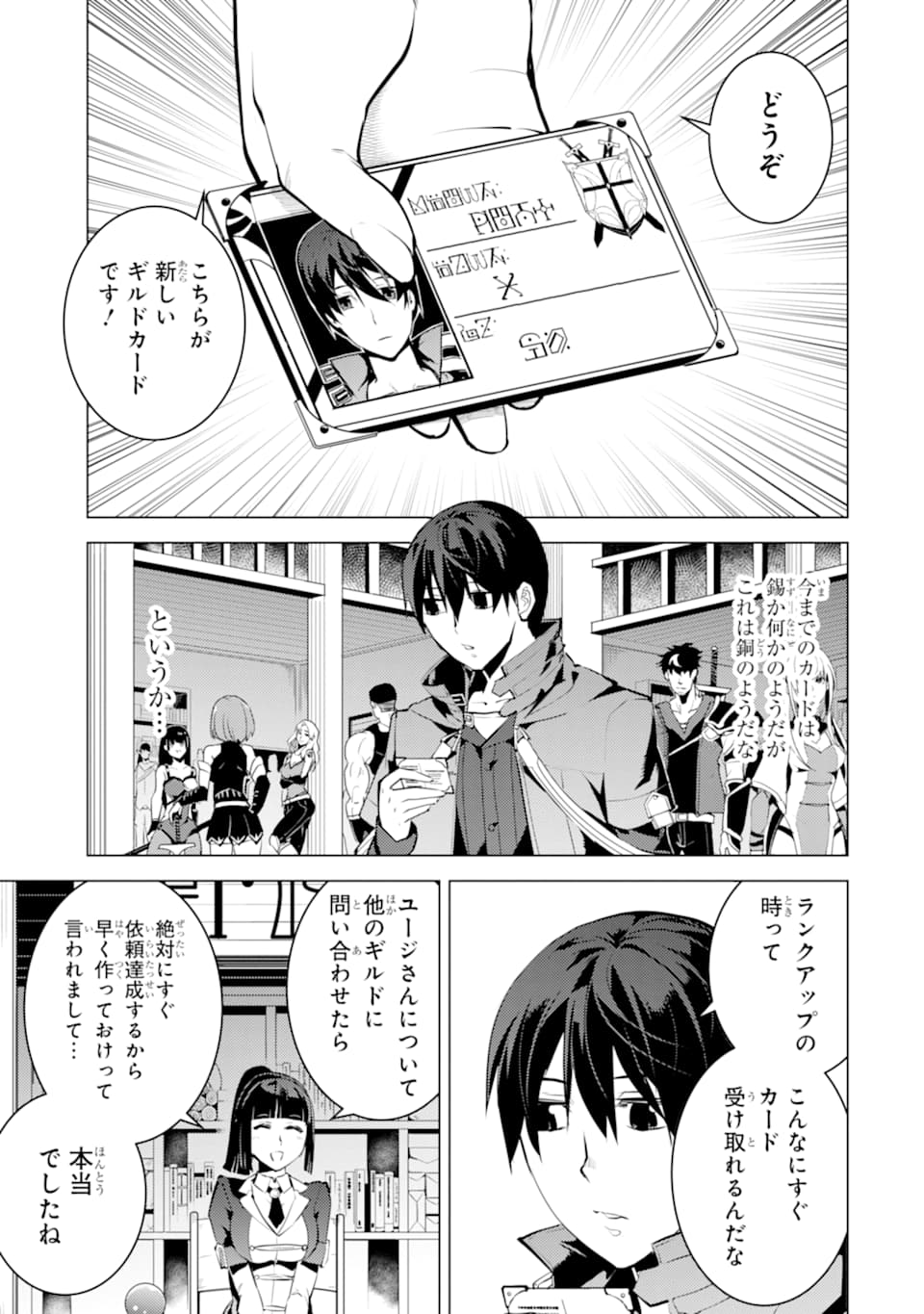 転生賢者の異世界ライフ ～第二の職業を得て、世界最強になりました～ - 第17話 - Page 53