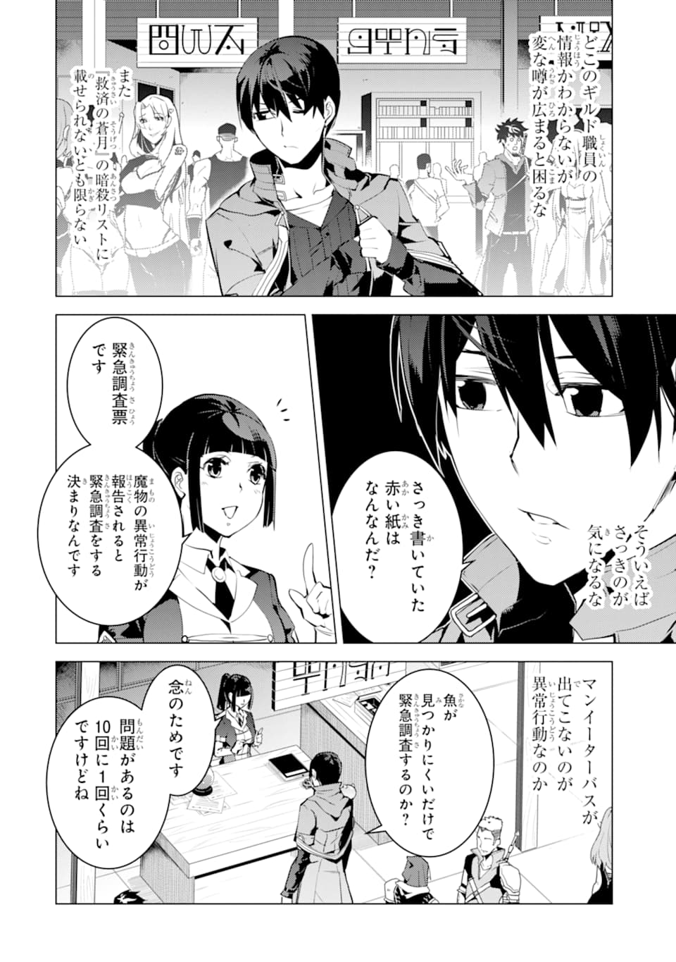 転生賢者の異世界ライフ ～第二の職業を得て、世界最強になりました～ - 第17話 - Page 54