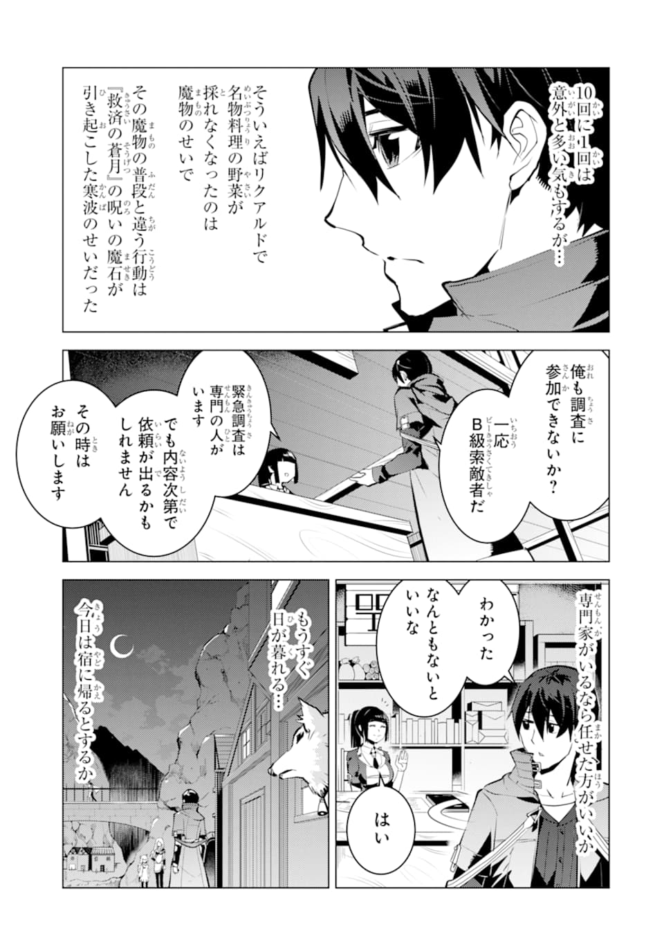 転生賢者の異世界ライフ ～第二の職業を得て、世界最強になりました～ - 第17話 - Page 55