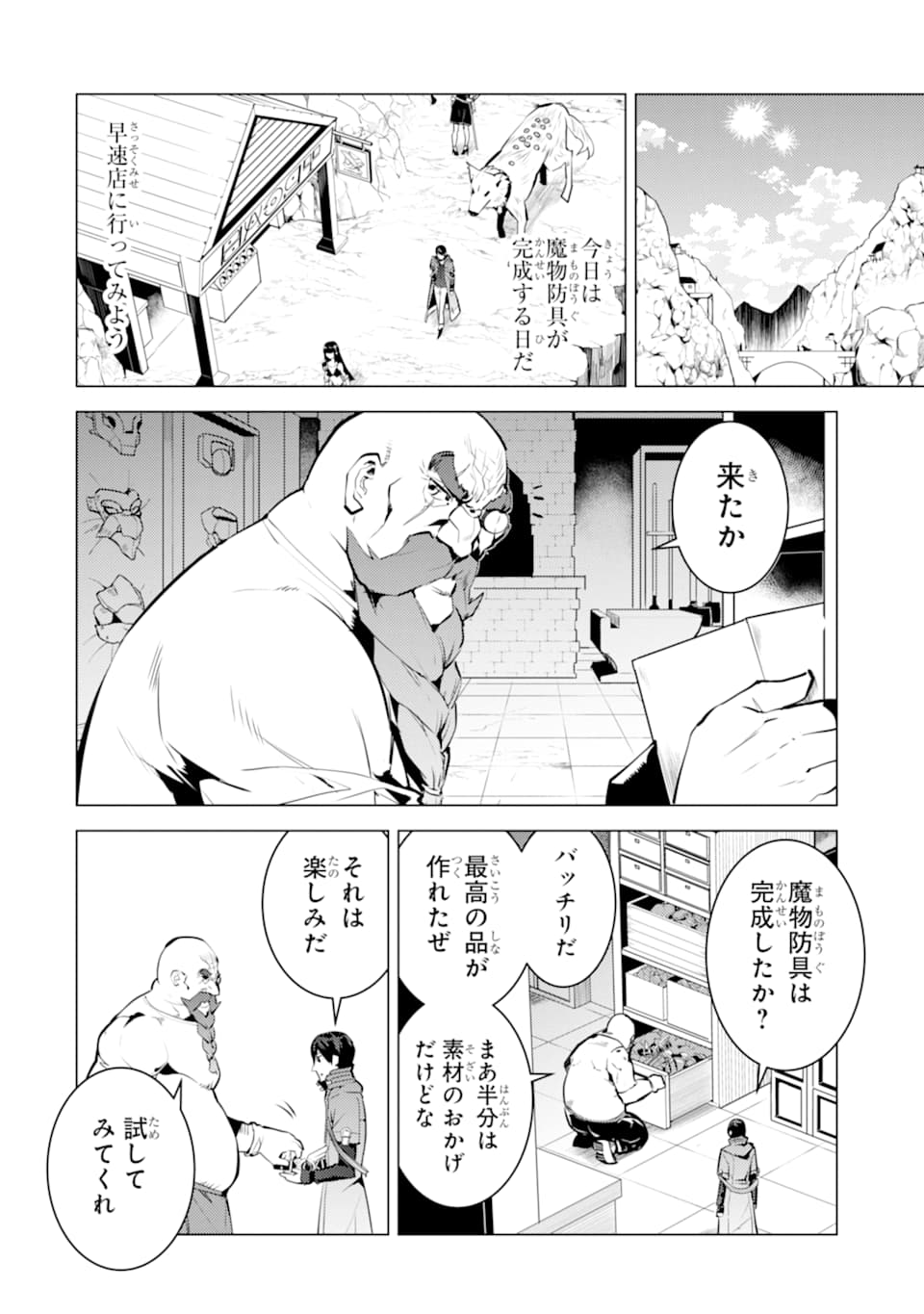 転生賢者の異世界ライフ ～第二の職業を得て、世界最強になりました～ - 第17話 - Page 56