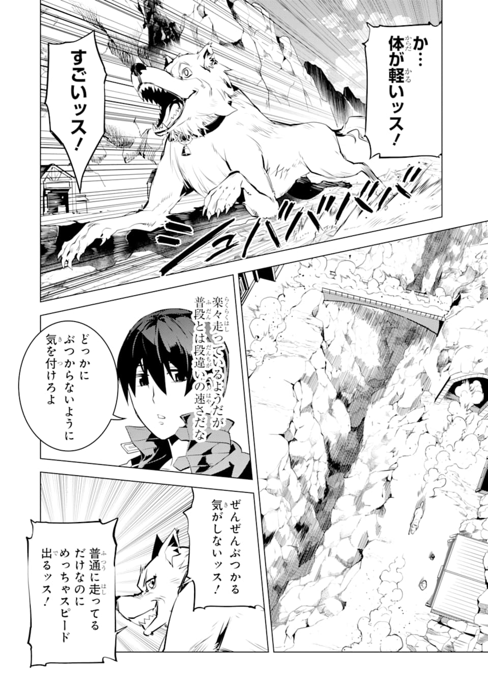 転生賢者の異世界ライフ ～第二の職業を得て、世界最強になりました～ - 第17話 - Page 58