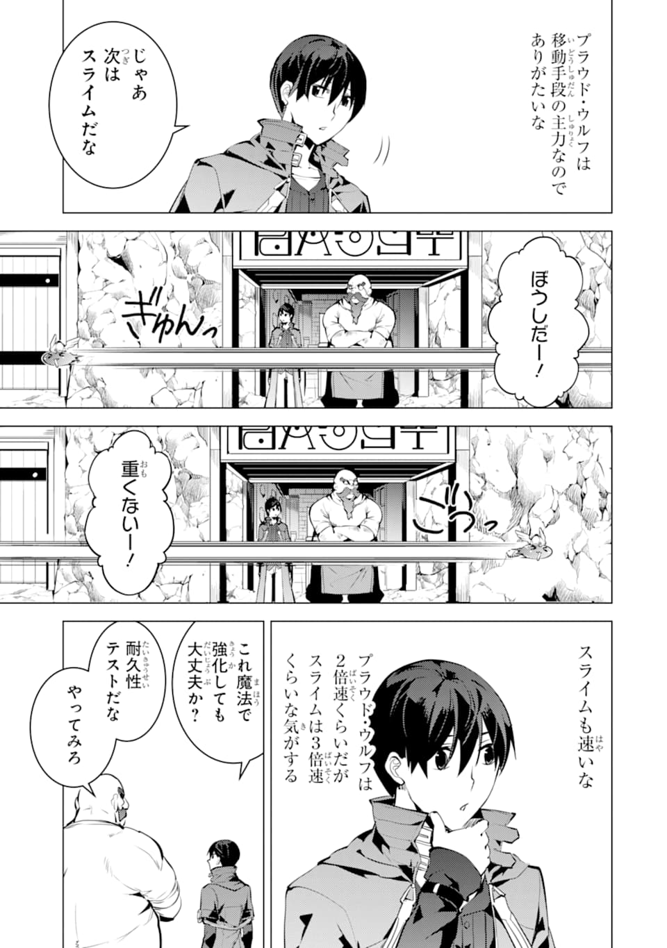 転生賢者の異世界ライフ ～第二の職業を得て、世界最強になりました～ - 第17話 - Page 59