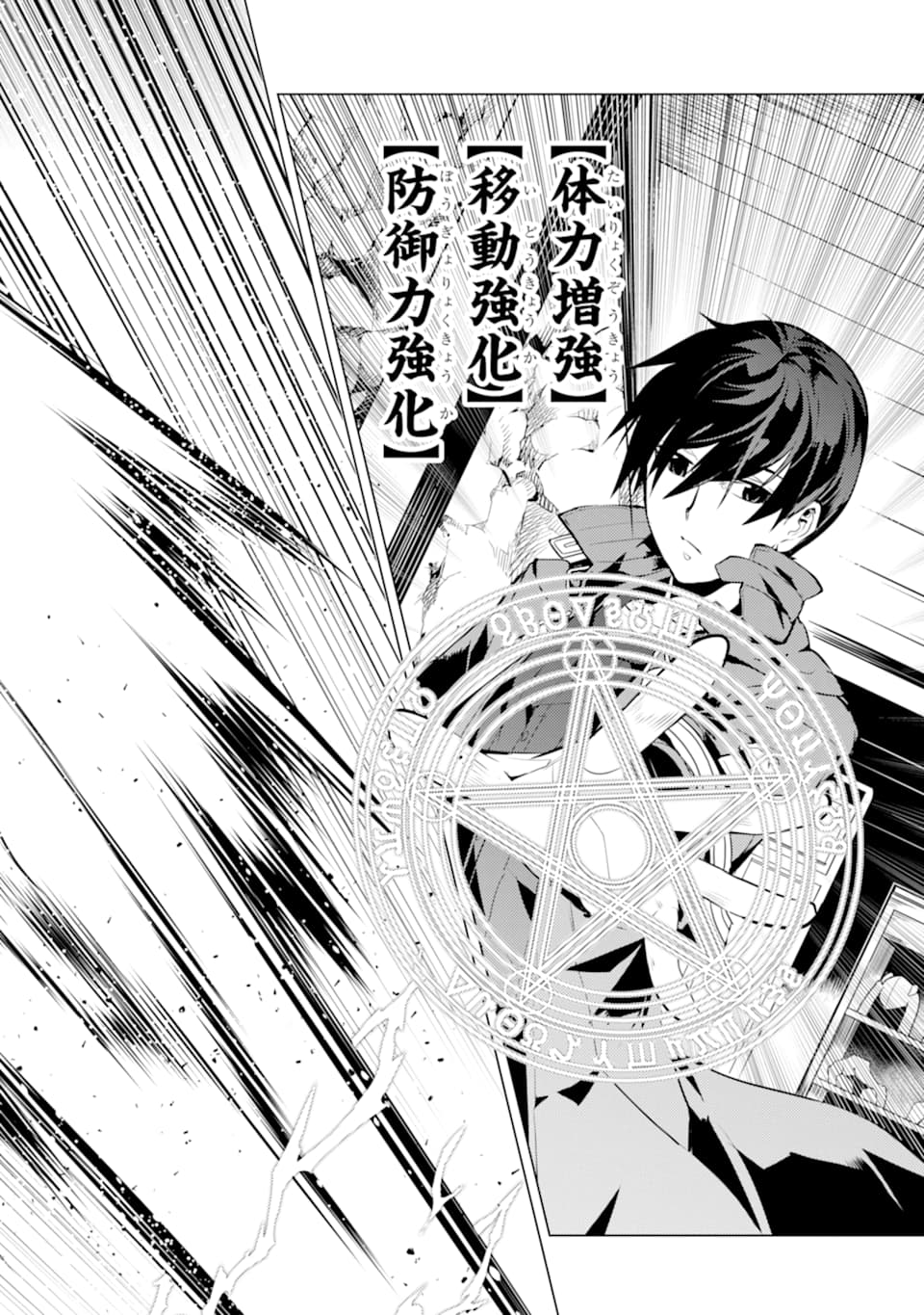 転生賢者の異世界ライフ ～第二の職業を得て、世界最強になりました～ - 第17話 - Page 60