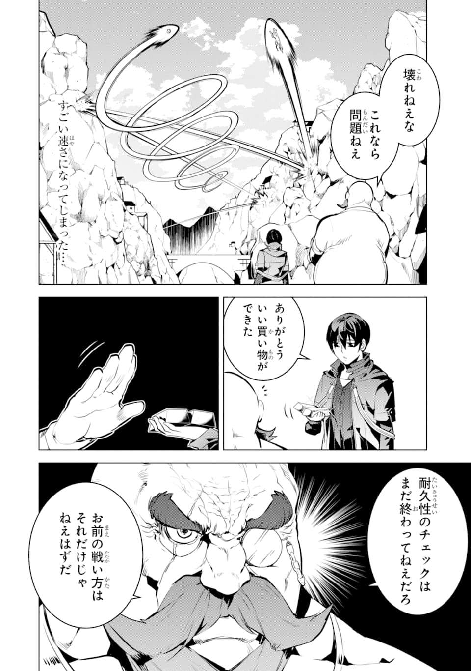 転生賢者の異世界ライフ ～第二の職業を得て、世界最強になりました～ - 第17話 - Page 62