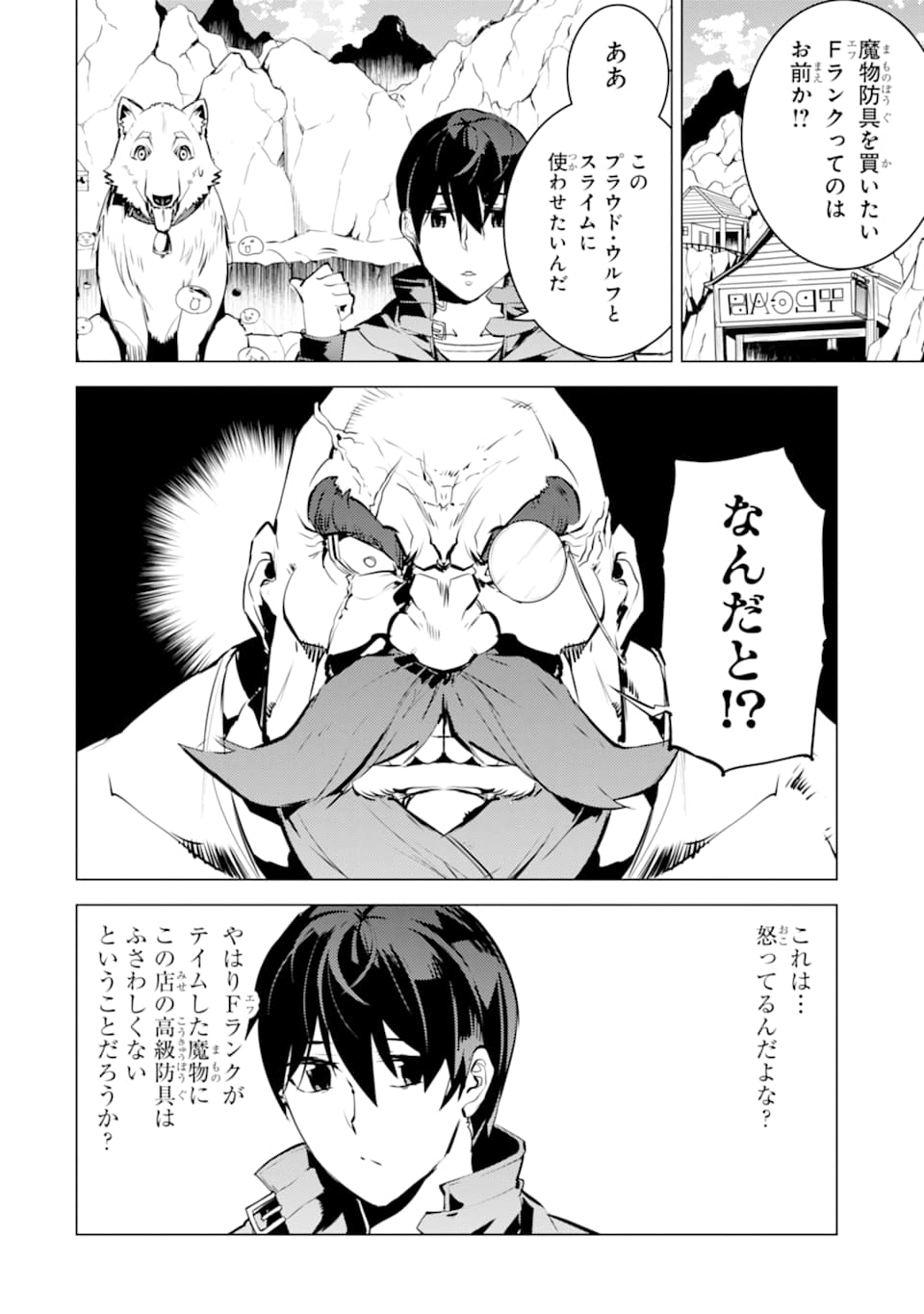 転生賢者の異世界ライフ ～第二の職業を得て、世界最強になりました～ - 第16話 - Page 2