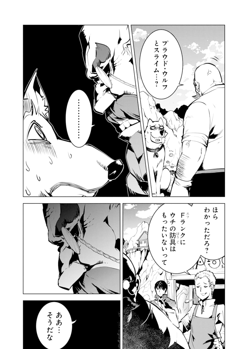 転生賢者の異世界ライフ ～第二の職業を得て、世界最強になりました～ - 第16話 - Page 3