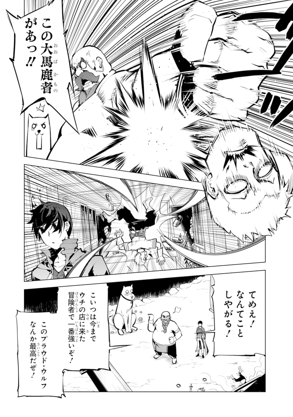 転生賢者の異世界ライフ ～第二の職業を得て、世界最強になりました～ - 第16話 - Page 4