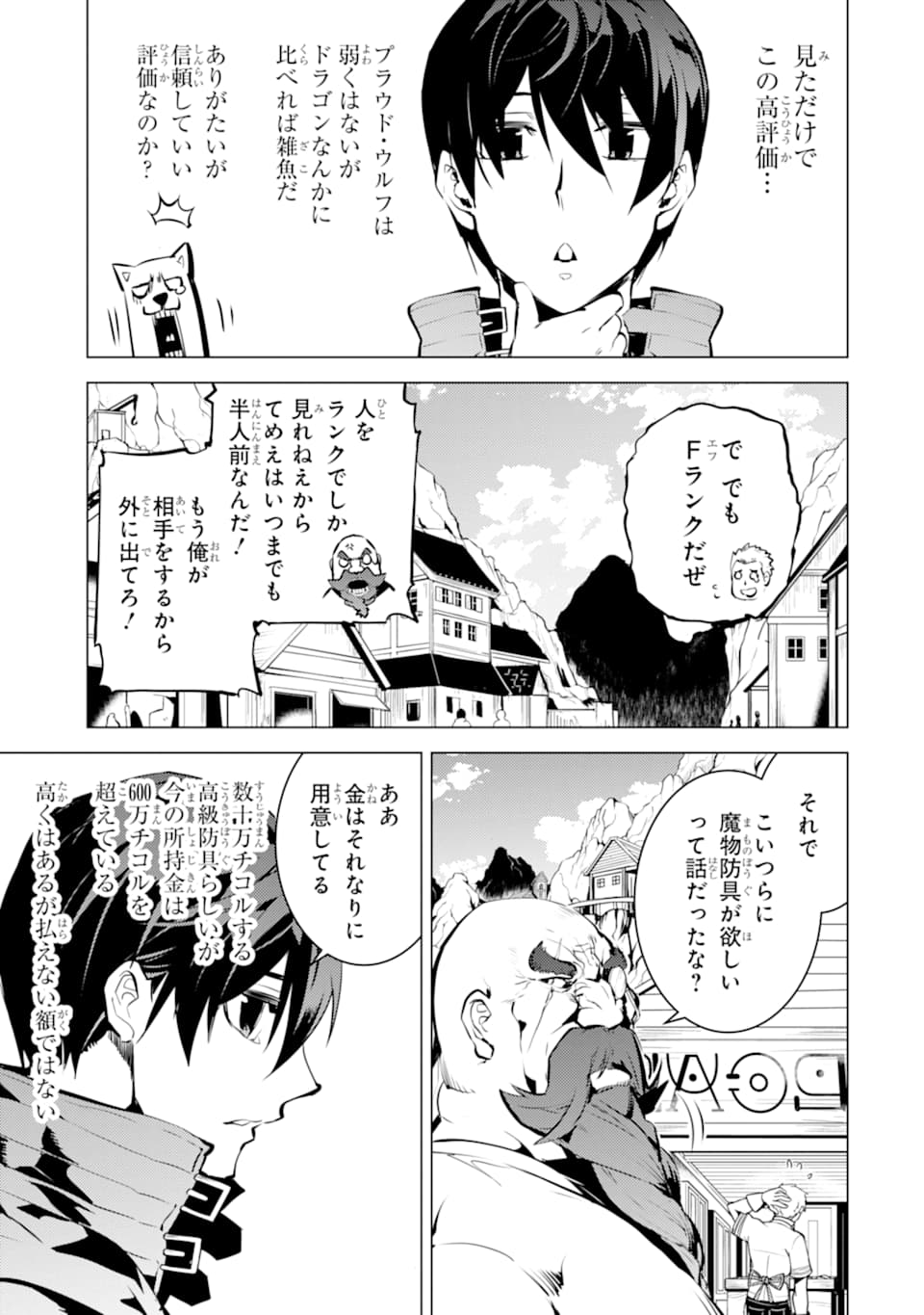 転生賢者の異世界ライフ ～第二の職業を得て、世界最強になりました～ - 第16話 - Page 5