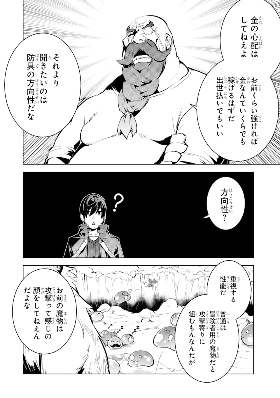 転生賢者の異世界ライフ ～第二の職業を得て、世界最強になりました～ - 第16話 - Page 6