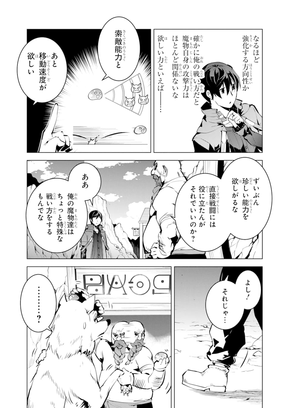 転生賢者の異世界ライフ ～第二の職業を得て、世界最強になりました～ - 第16話 - Page 7