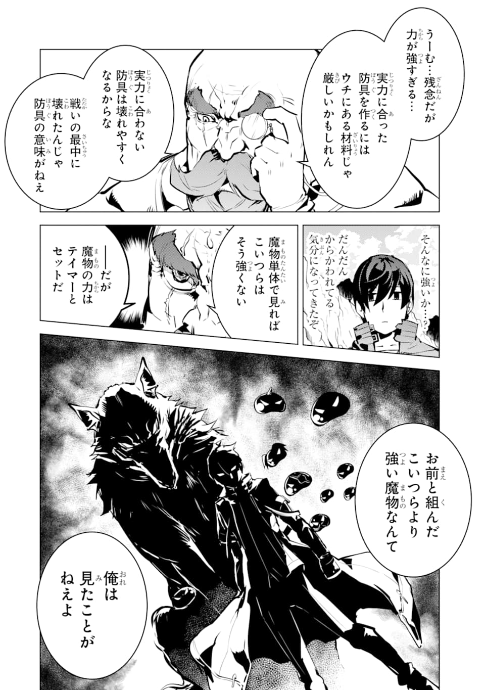 転生賢者の異世界ライフ ～第二の職業を得て、世界最強になりました～ - 第16話 - Page 8