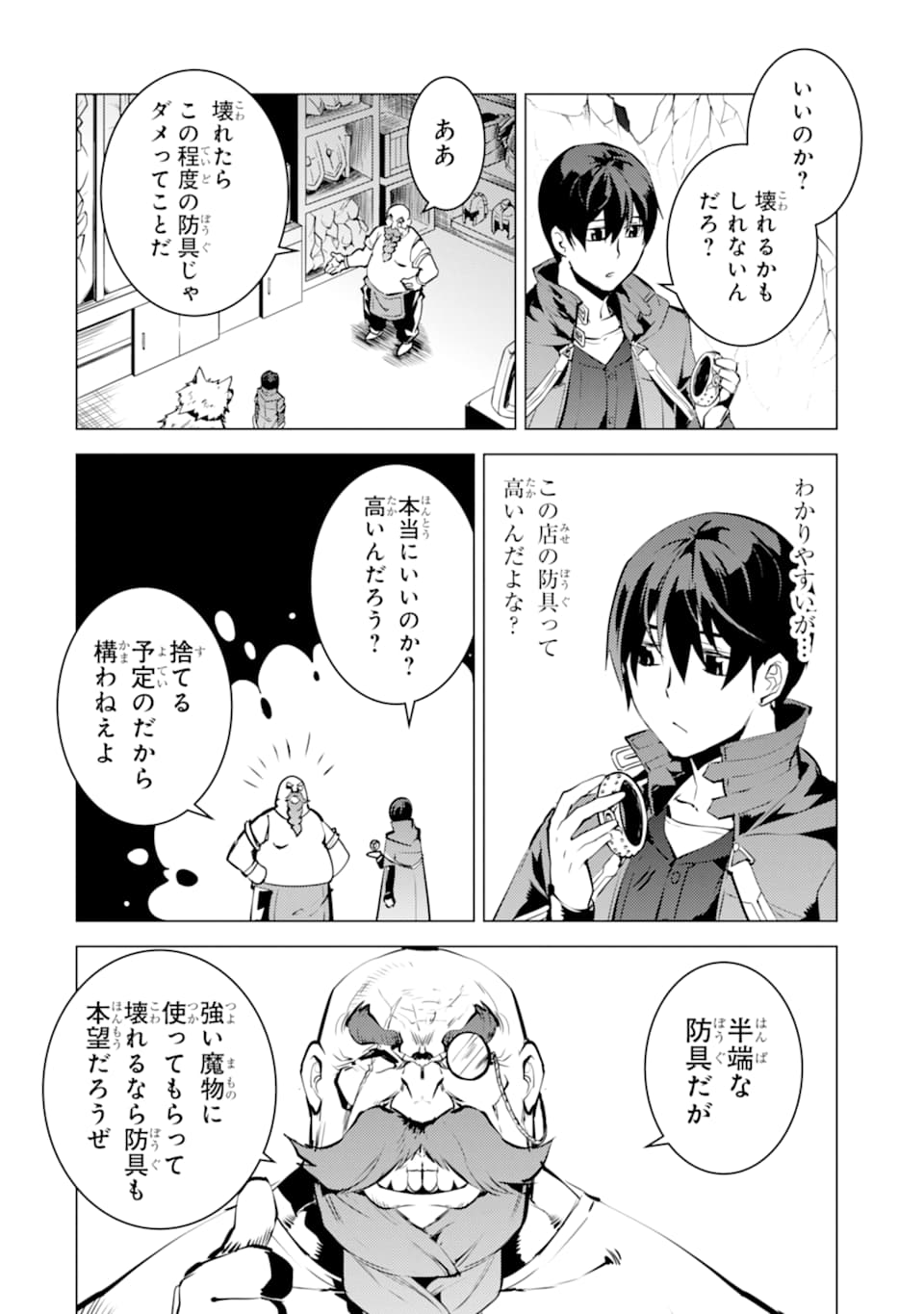 転生賢者の異世界ライフ ～第二の職業を得て、世界最強になりました～ - 第16話 - Page 10