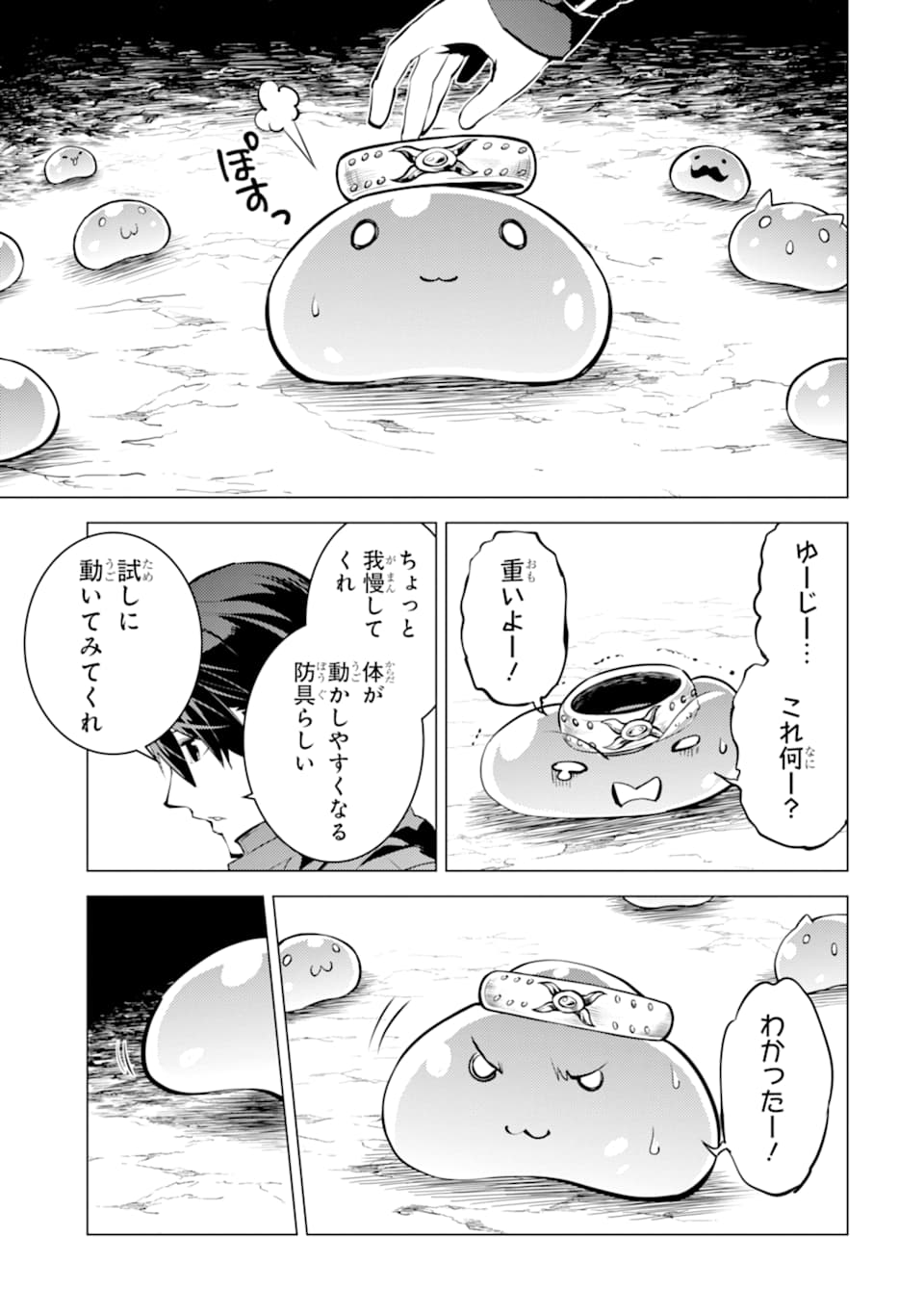 転生賢者の異世界ライフ ～第二の職業を得て、世界最強になりました～ - 第16話 - Page 11