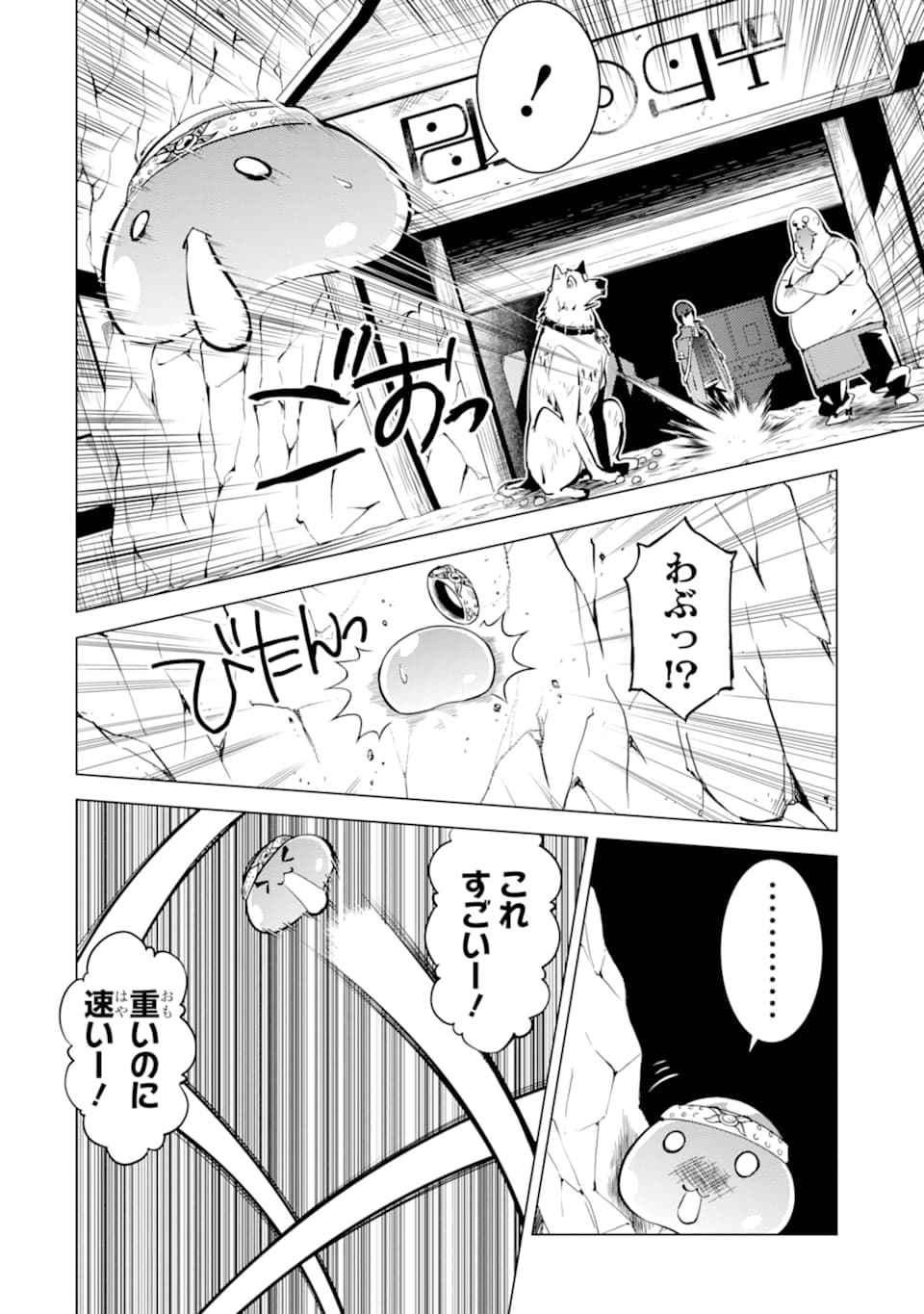 転生賢者の異世界ライフ ～第二の職業を得て、世界最強になりました～ - 第16話 - Page 12