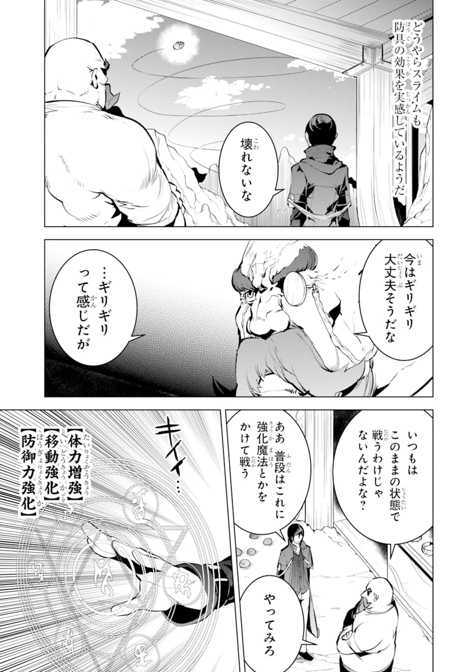 転生賢者の異世界ライフ ～第二の職業を得て、世界最強になりました～ - 第16話 - Page 13