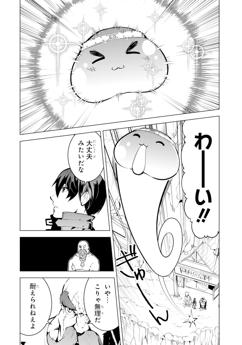 転生賢者の異世界ライフ ～第二の職業を得て、世界最強になりました～ - 第16話 - Page 14