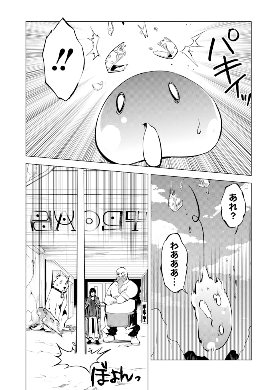 転生賢者の異世界ライフ ～第二の職業を得て、世界最強になりました～ - 第16話 - Page 15