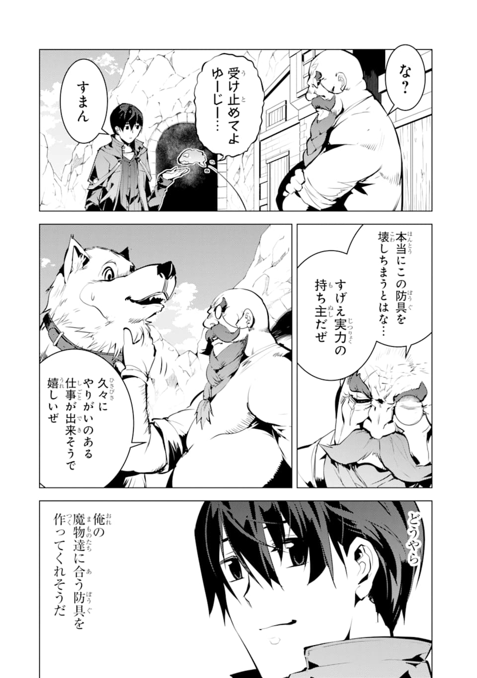 転生賢者の異世界ライフ ～第二の職業を得て、世界最強になりました～ - 第16話 - Page 16