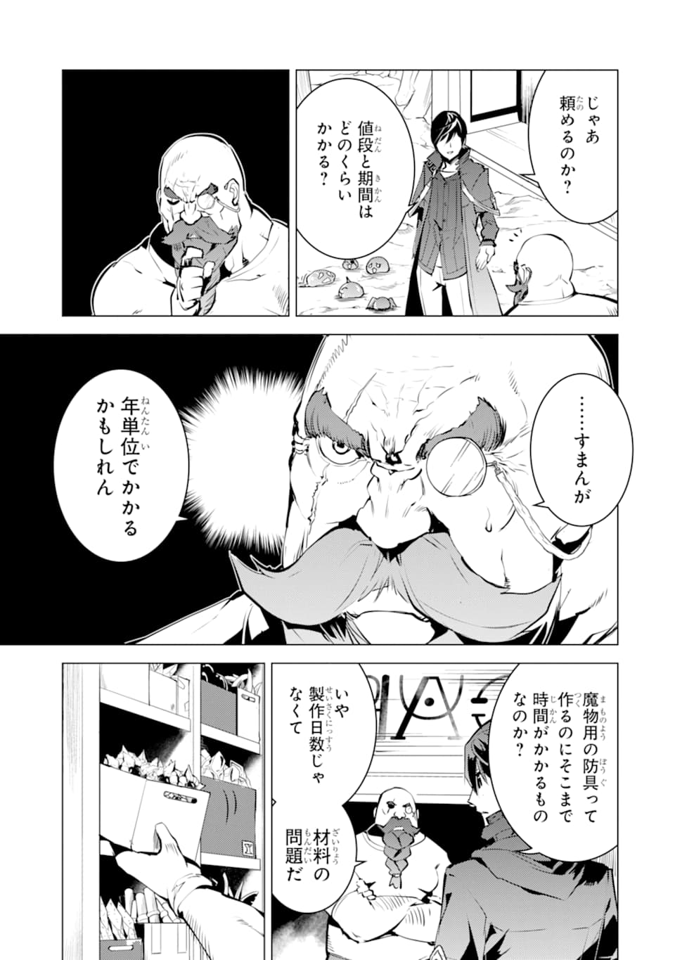 転生賢者の異世界ライフ ～第二の職業を得て、世界最強になりました～ - 第16話 - Page 17