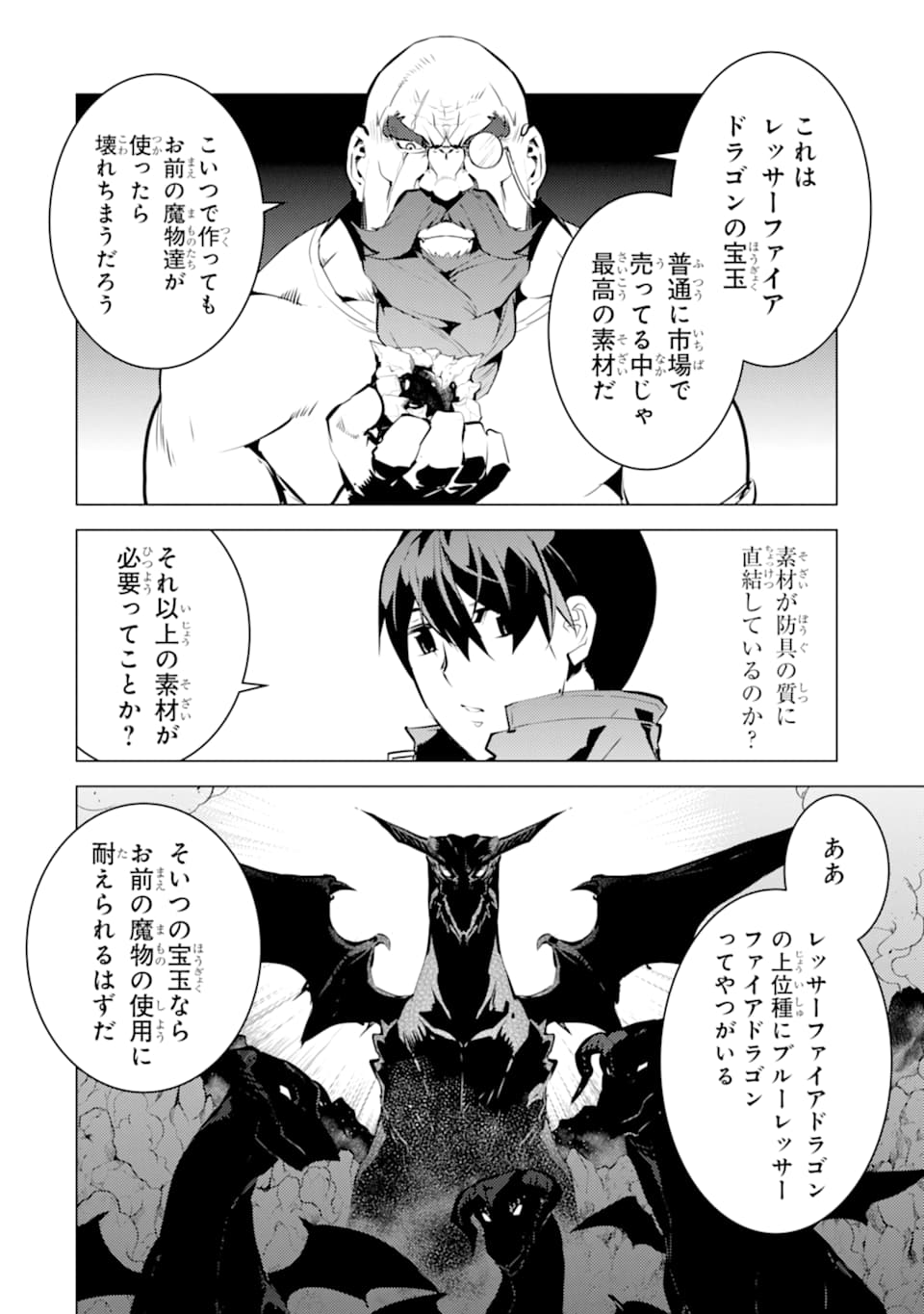 転生賢者の異世界ライフ ～第二の職業を得て、世界最強になりました～ - 第16話 - Page 18