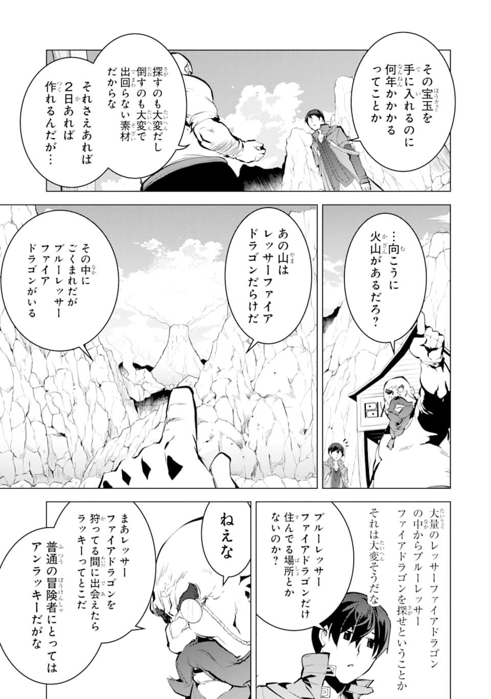 転生賢者の異世界ライフ ～第二の職業を得て、世界最強になりました～ - 第16話 - Page 19