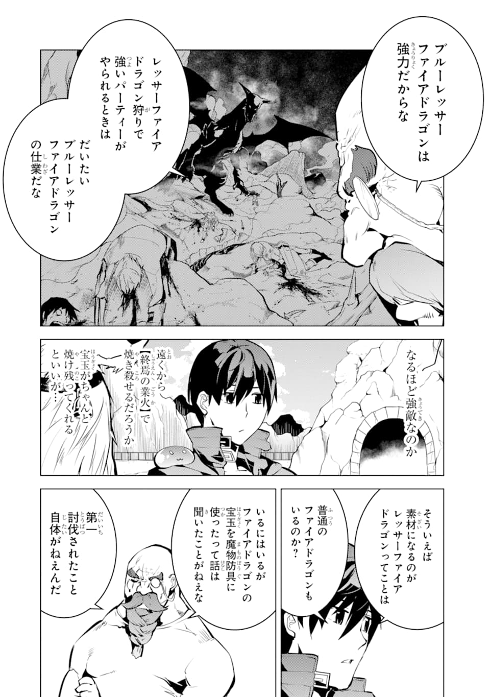 転生賢者の異世界ライフ ～第二の職業を得て、世界最強になりました～ - 第16話 - Page 20