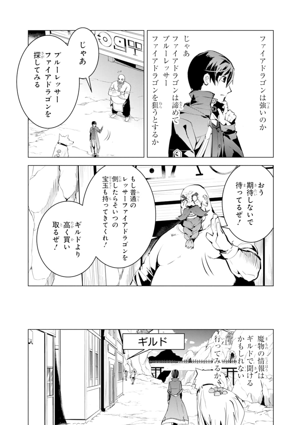 転生賢者の異世界ライフ ～第二の職業を得て、世界最強になりました～ - 第16話 - Page 21