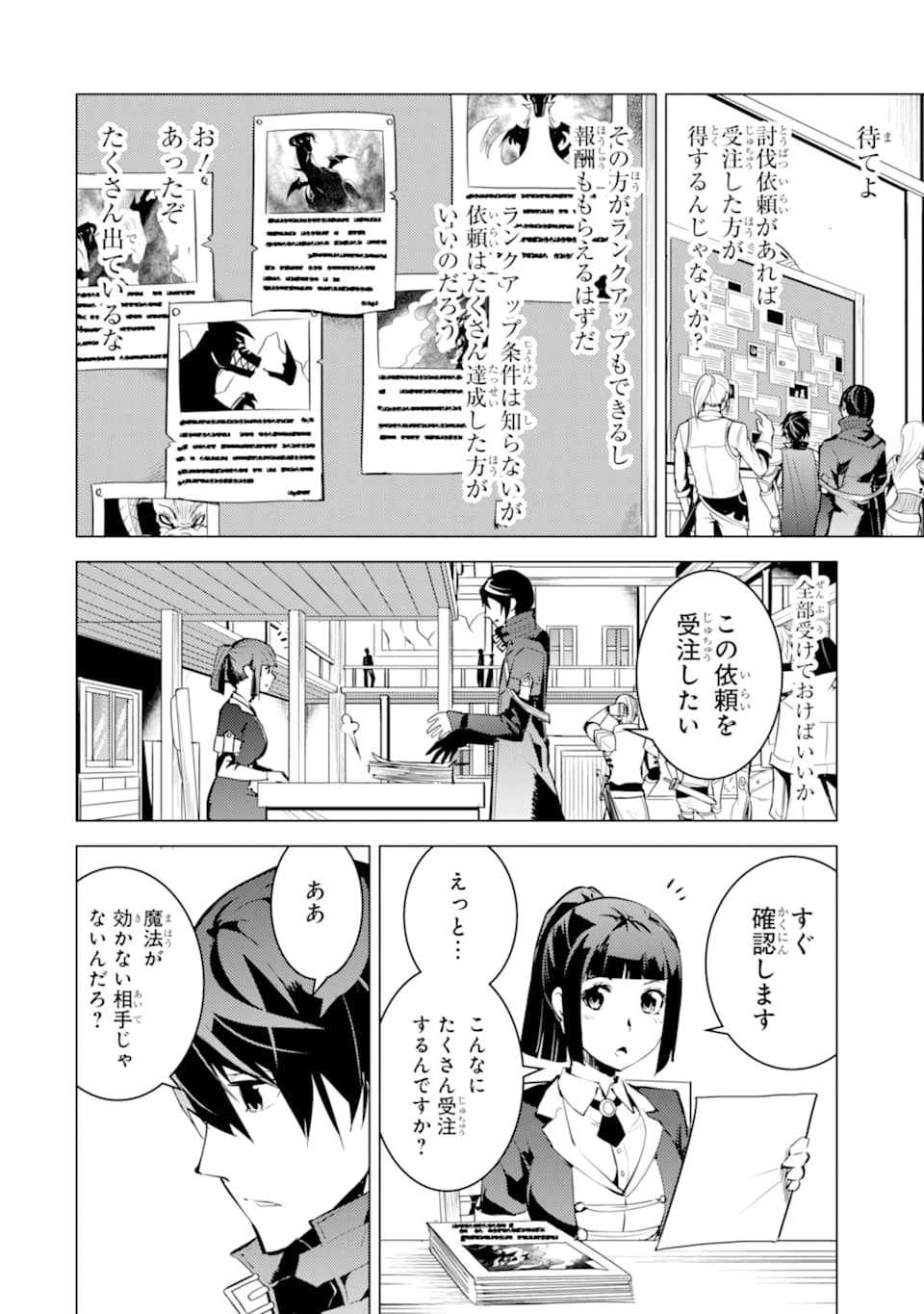 転生賢者の異世界ライフ ～第二の職業を得て、世界最強になりました～ - 第16話 - Page 22