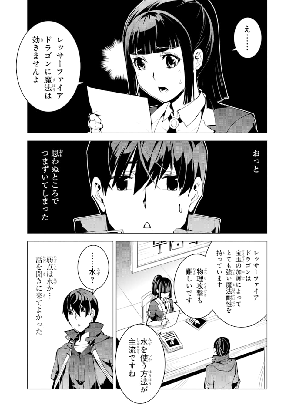 転生賢者の異世界ライフ ～第二の職業を得て、世界最強になりました～ - 第16話 - Page 23