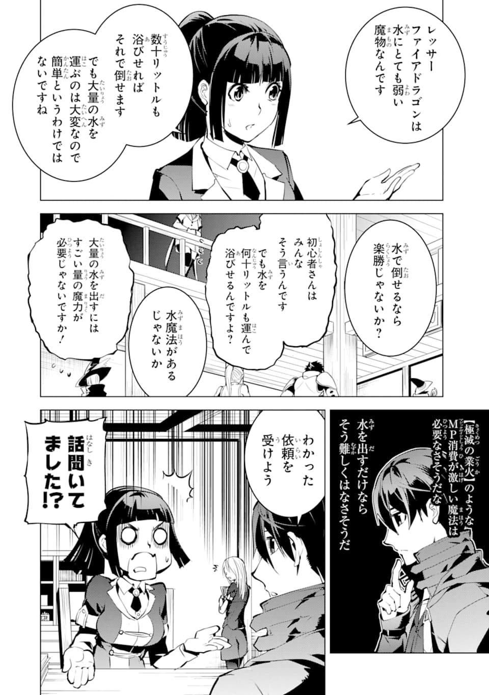 転生賢者の異世界ライフ ～第二の職業を得て、世界最強になりました～ - 第16話 - Page 24