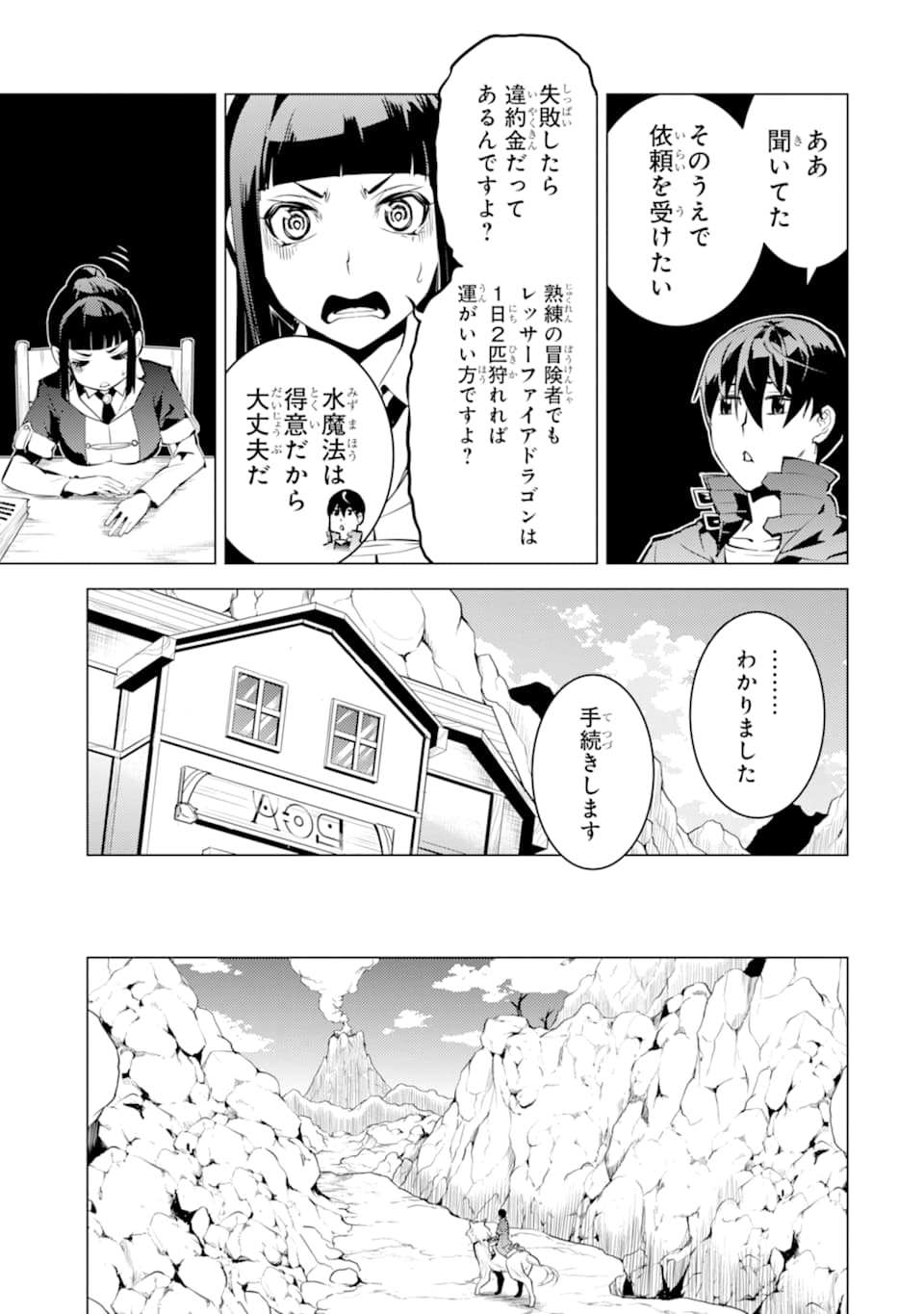 転生賢者の異世界ライフ ～第二の職業を得て、世界最強になりました～ - 第16話 - Page 25