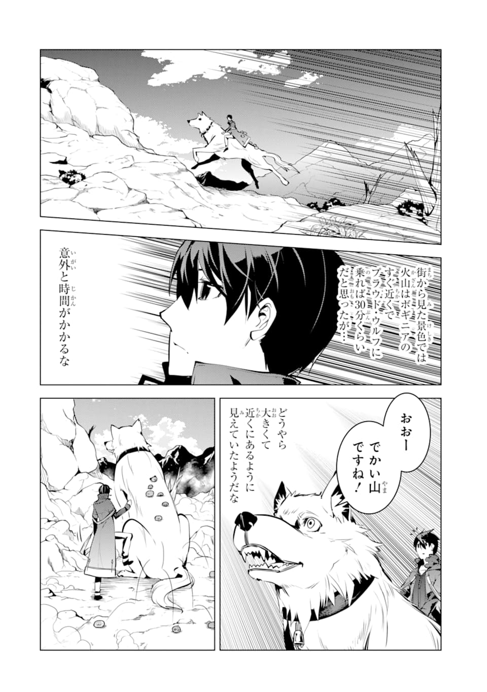 転生賢者の異世界ライフ ～第二の職業を得て、世界最強になりました～ - 第16話 - Page 26