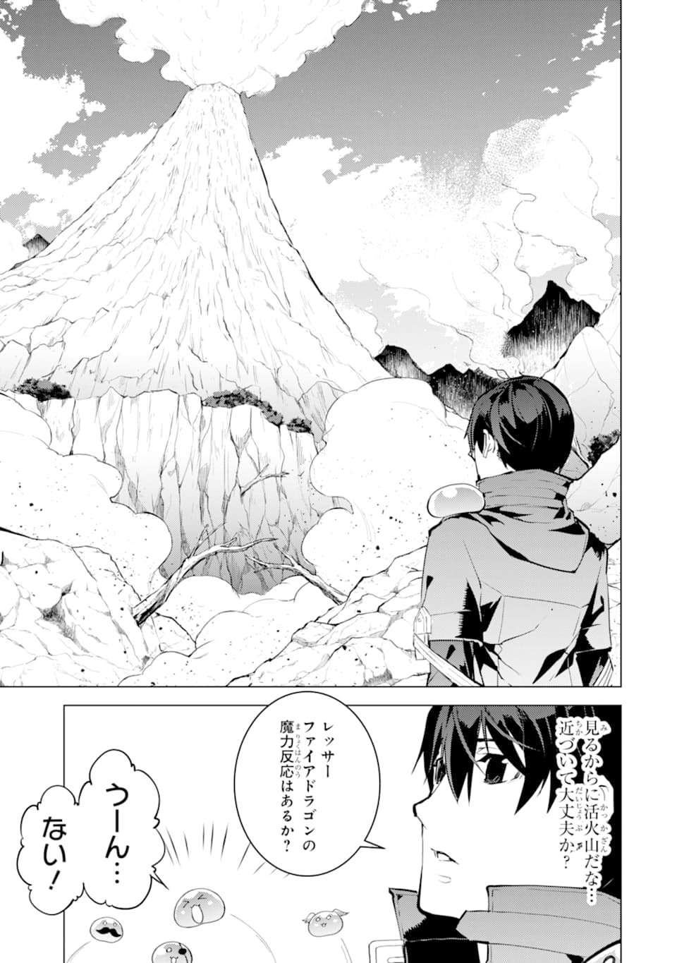 転生賢者の異世界ライフ ～第二の職業を得て、世界最強になりました～ - 第16話 - Page 27