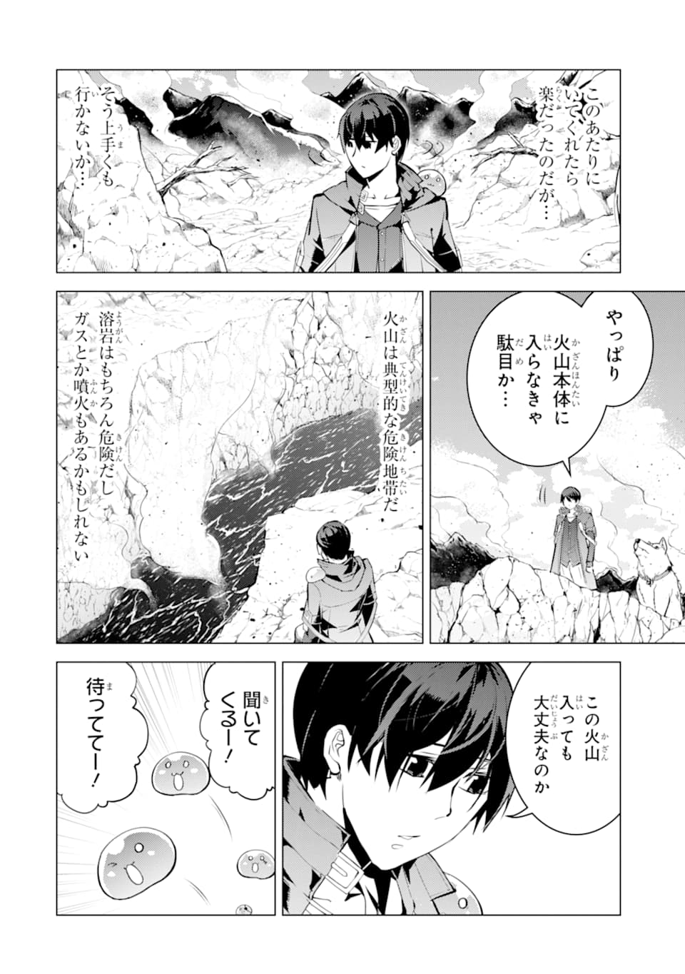 転生賢者の異世界ライフ ～第二の職業を得て、世界最強になりました～ - 第16話 - Page 28