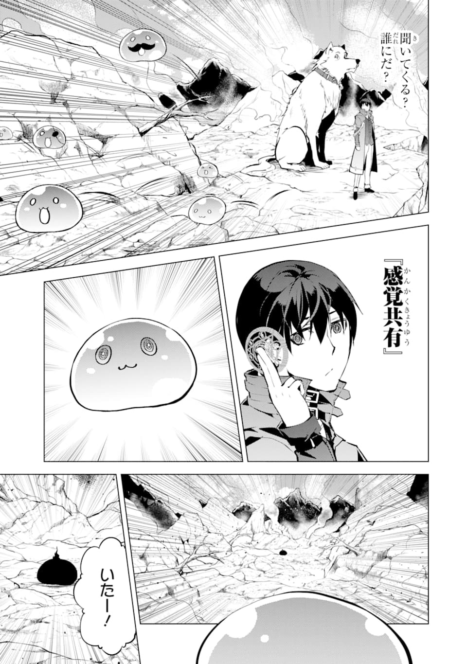 転生賢者の異世界ライフ ～第二の職業を得て、世界最強になりました～ - 第16話 - Page 29