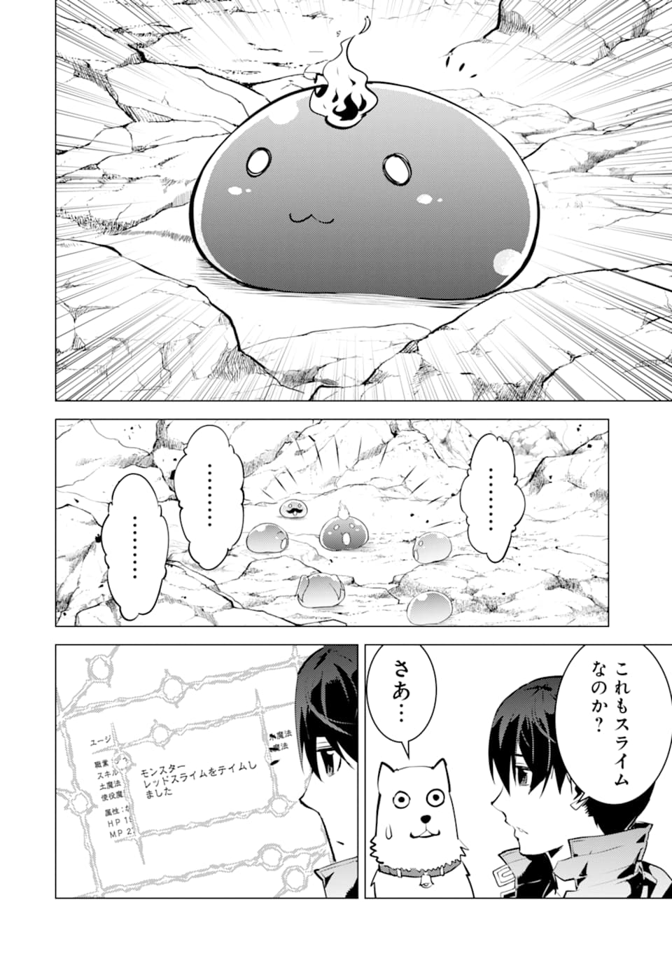 転生賢者の異世界ライフ ～第二の職業を得て、世界最強になりました～ - 第16話 - Page 30