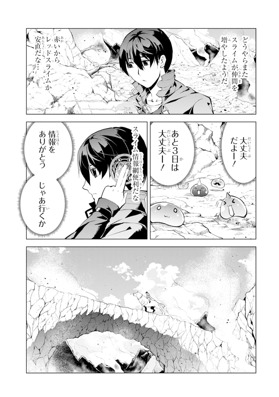 転生賢者の異世界ライフ ～第二の職業を得て、世界最強になりました～ - 第16話 - Page 31