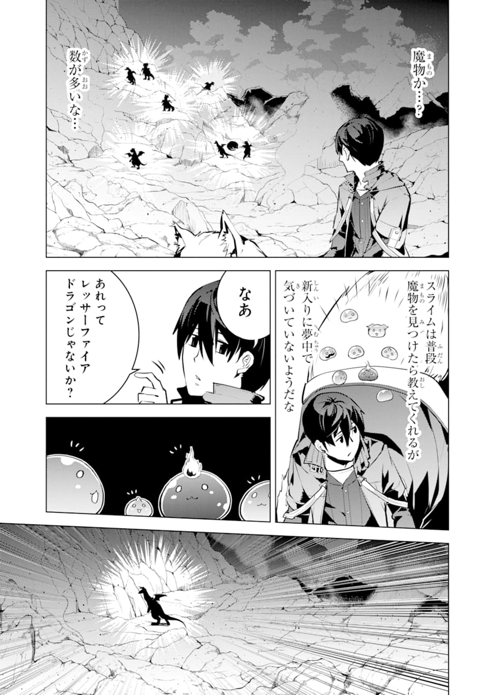 転生賢者の異世界ライフ ～第二の職業を得て、世界最強になりました～ - 第16話 - Page 33