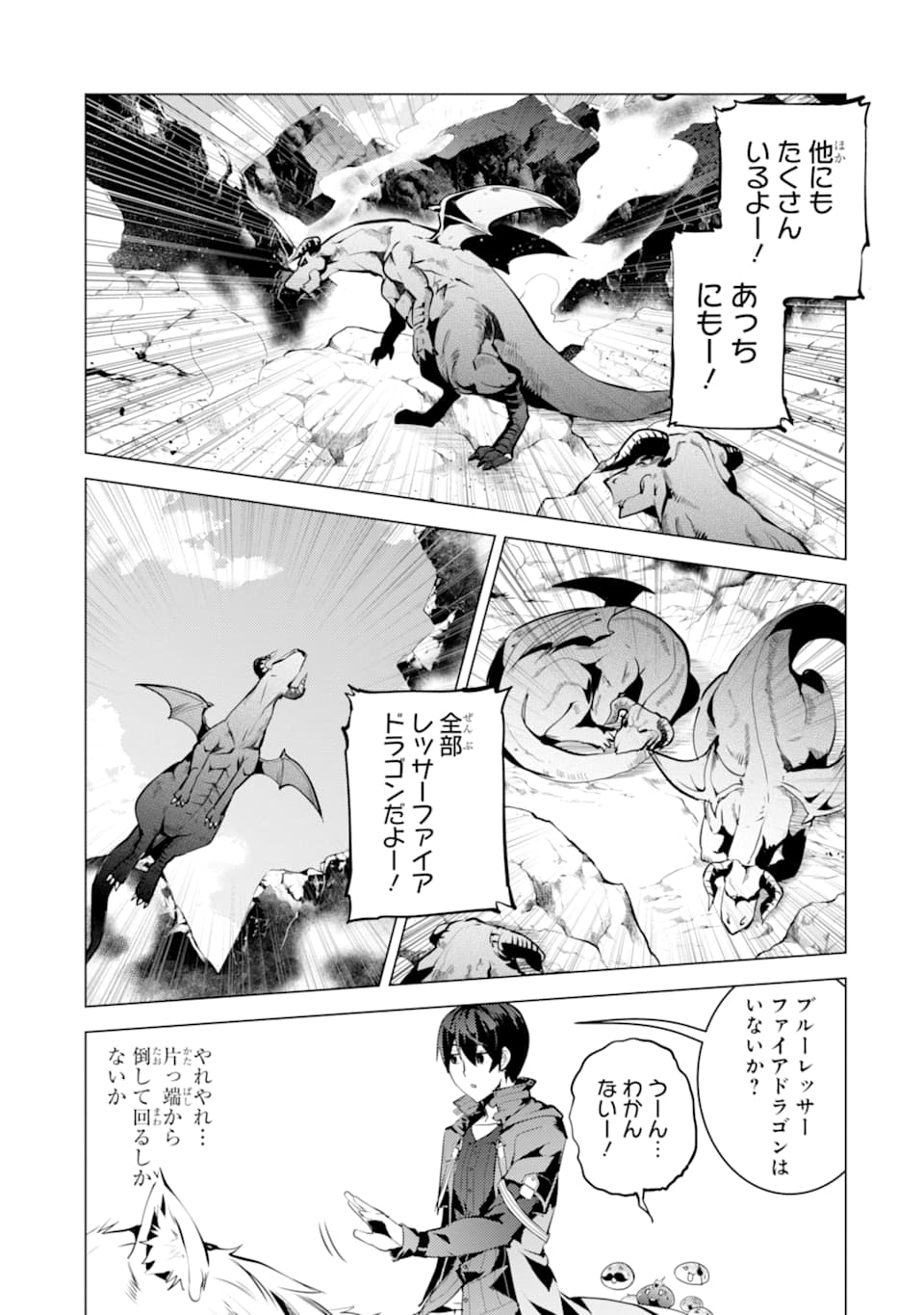 転生賢者の異世界ライフ ～第二の職業を得て、世界最強になりました～ - 第16話 - Page 35