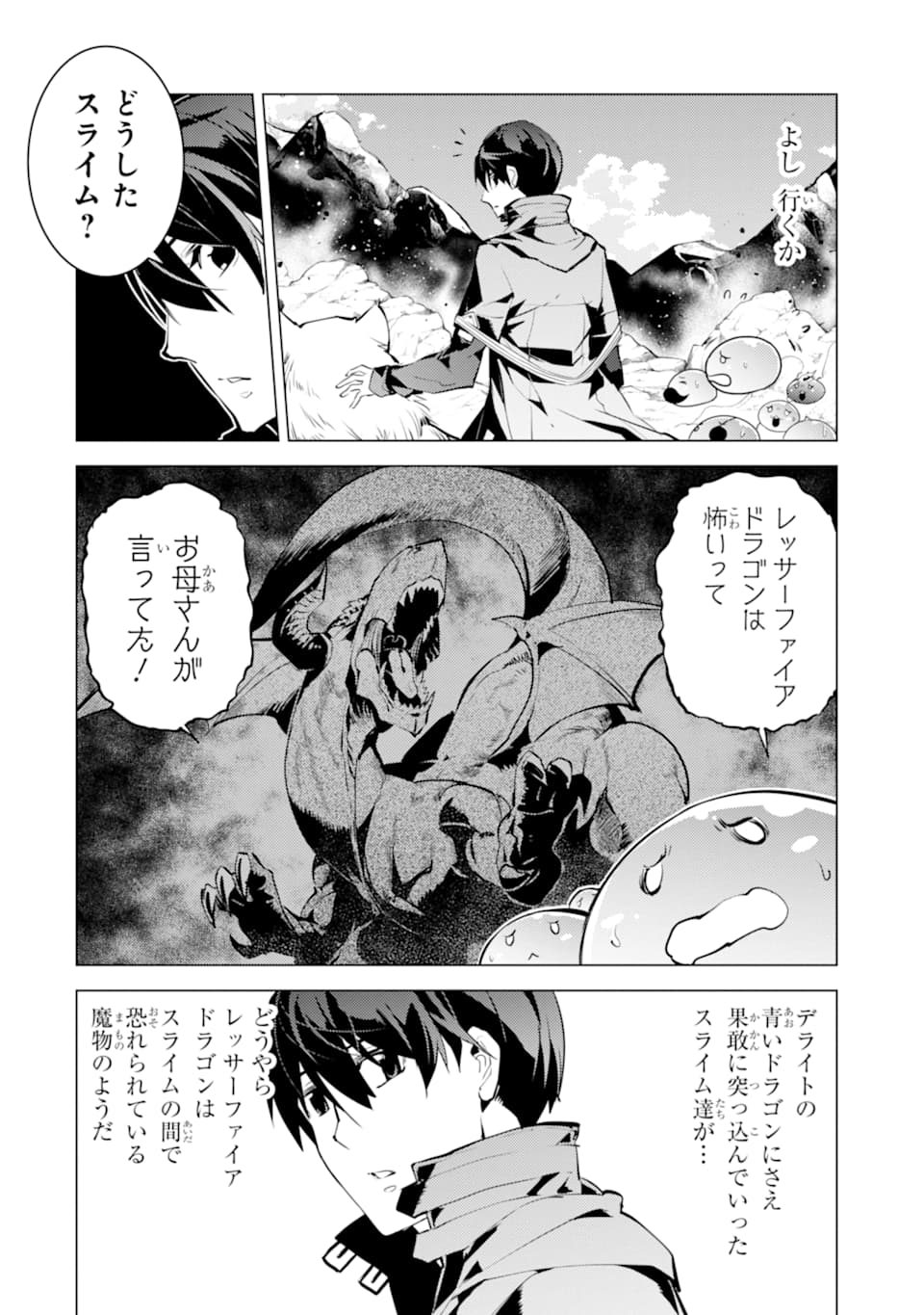 転生賢者の異世界ライフ ～第二の職業を得て、世界最強になりました～ - 第16話 - Page 36