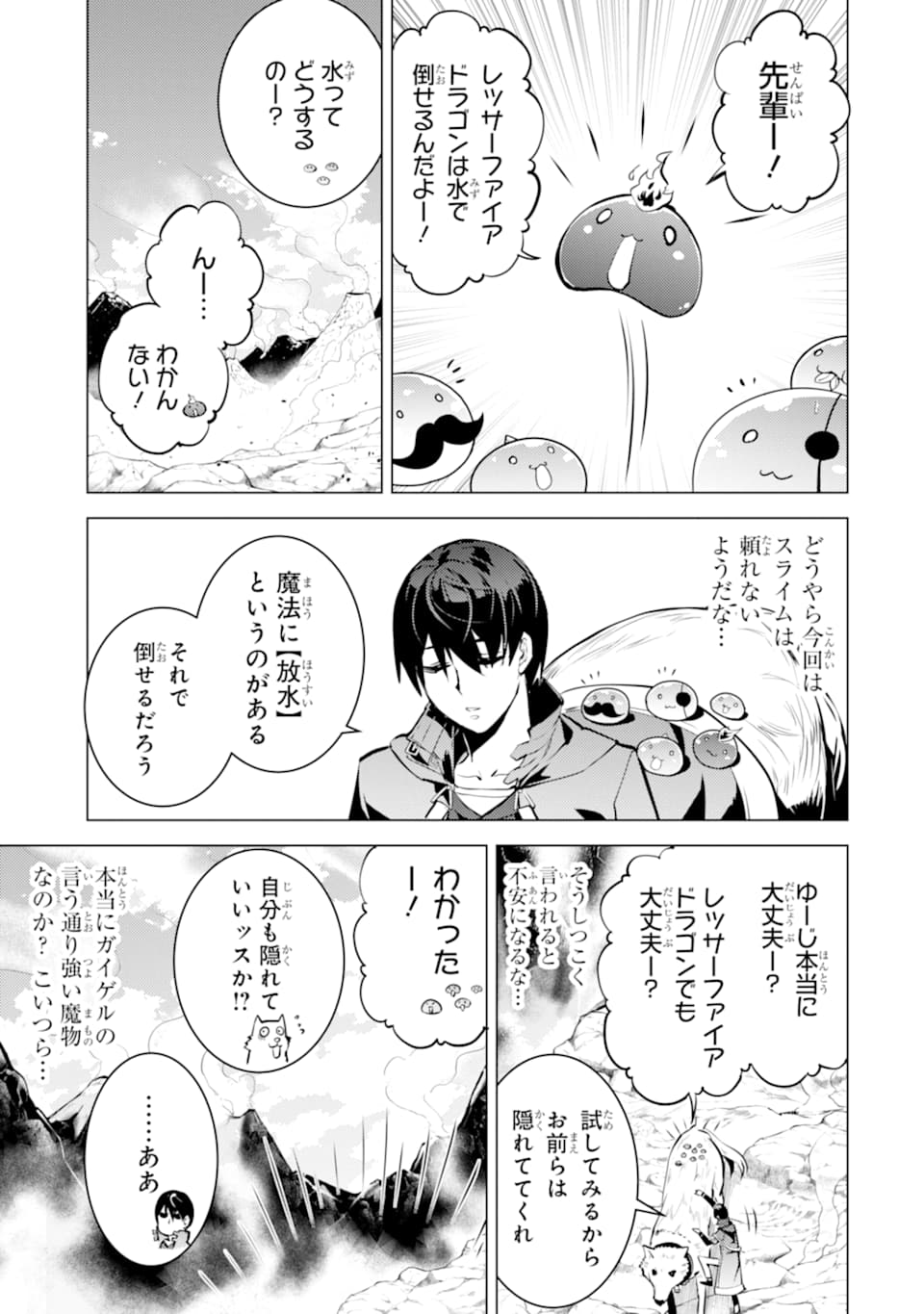 転生賢者の異世界ライフ ～第二の職業を得て、世界最強になりました～ - 第16話 - Page 37